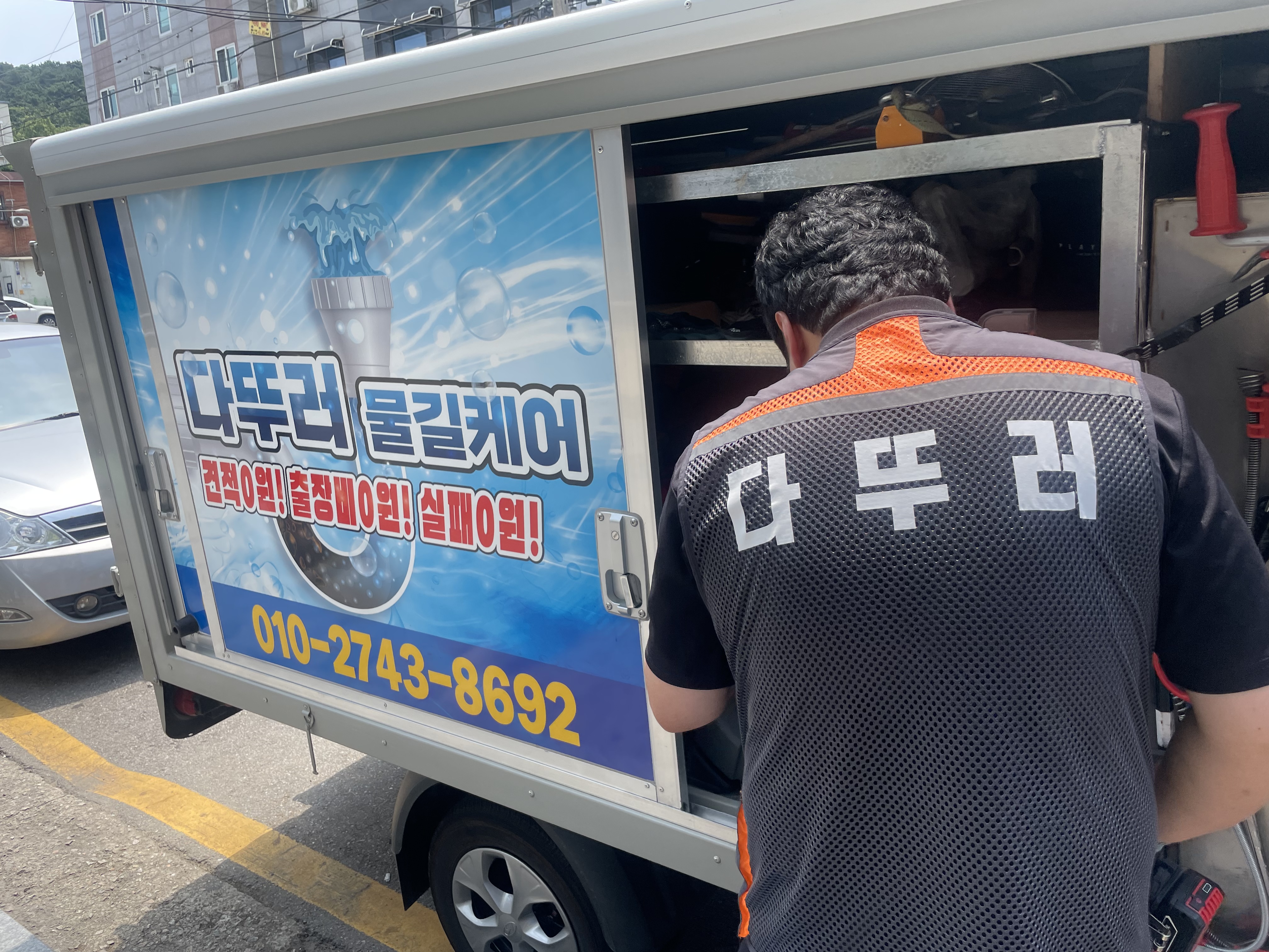 다뚜러 하수구 작업 현장